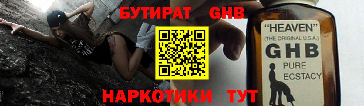 Бутират  Бутират жидкий экстази  Вход с VPN  Вязники 