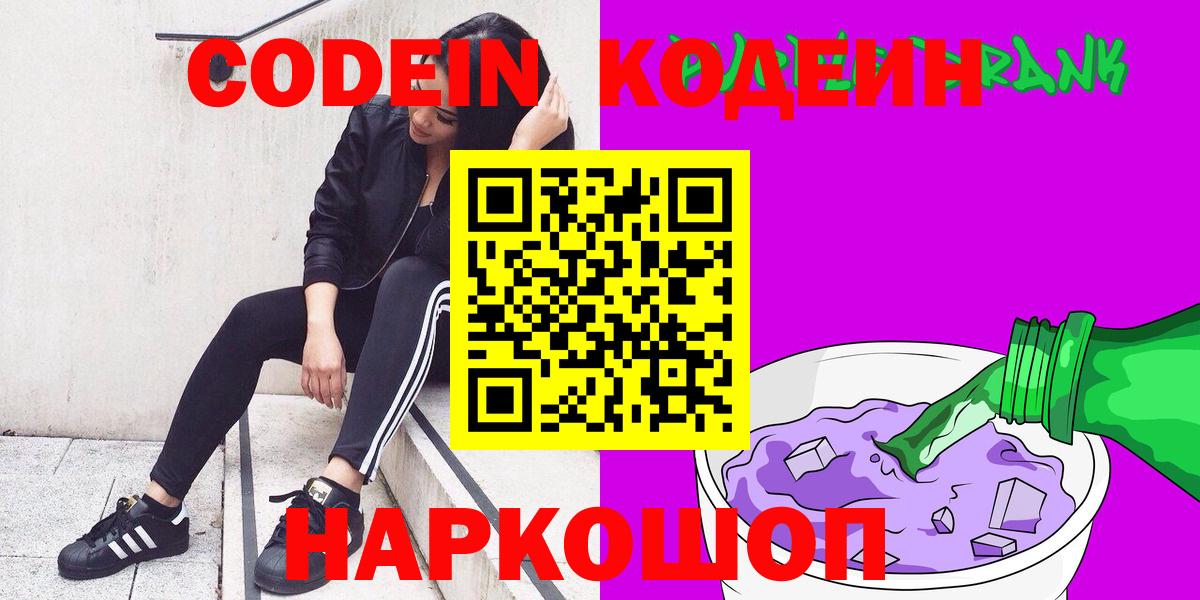 Codein Purple Drank  Вязники 