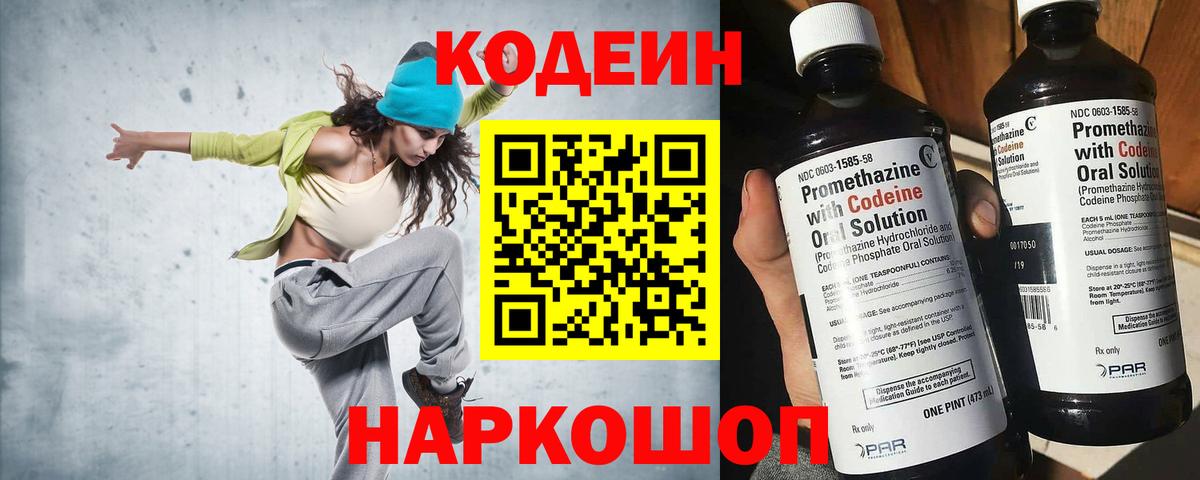 Кодеиновый сироп Lean Purple Drank Вязники