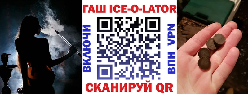 ГАШИШ ice o lator Вязники