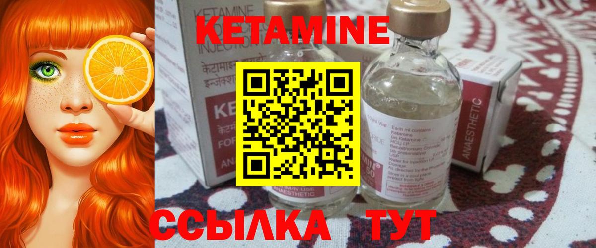 КЕТАМИН ketamine Вязники