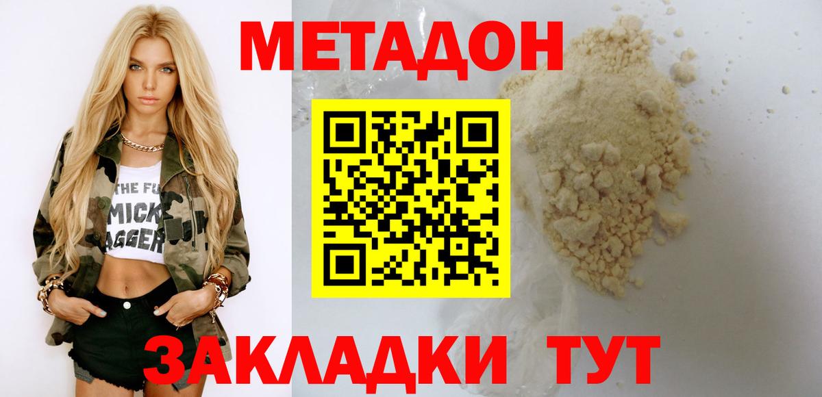 Метадон кристалл Вязники