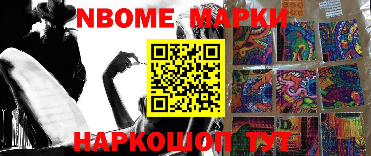 Марки N-bome 1,5мг Вязники